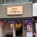 이맛이딱이야 | 송리단길맛집 추천, 숯불에 구워먹는 한돈 생갈비 맛집 방이맛갈비