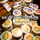 호텔 아망 | 일본 쇼핑 칼디 돈키호테 추천템 스프레드 종류 퀸아망 먹는법