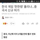 다음주 게임관련주 눈여겨볼만하네요 이미지