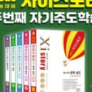 자기주도학습 스토리