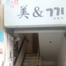 미앤끼미용실 - 안산시 단원구 와동공원로 151 | 미앤끼미용실