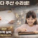 Math and Abacus - 캐나다 주산 수리셈 매쓰 교실 이미지