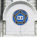 [단독]법원행정처, 이 대통령 성남FC 사건 ‘검사 퇴정’ 판사 연임심사 사유 돌연 변경 이미지