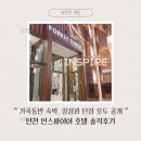 호텔아이 | 🌿인천 인스파이어 호텔 포레스트타워 후기｜아이와 1박2일 가족 호캉스