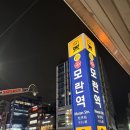 홍콩포차 모란역점