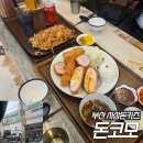 홀인원 골프클럽 | 부산사상밥집 돈코모 카츠오마카세 데이트가족외식맛집 주차