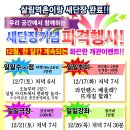 ★역촌이랑 새단장 기념 파격행사★ 12월 한달 간 계속됩니다!! 이미지