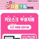 아이스크림할인점 이미지