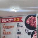태현축산 - 동구 매봉로 31 | 태현축산