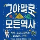 역사책 다시 읽기 이미지