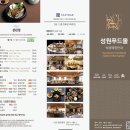 [충무로 을지로 맛집] 충무로 회식 불고기 맛집 &#39;성원정&#39;