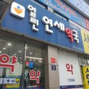 열린연세약국 이미지