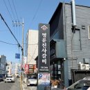 명륜진사갈비 거제고현점 이미지