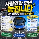 (주)델솔코리아(서울영업소) | 버스기사 채용공고, 어디서 찾는 게 제일 빠를까요? 【2026 최신 정리】
