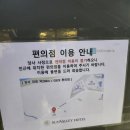 GS25 여주강변점 | 여주 남한강썬밸리 호텔, 직접 경험한 아쉬운 단점 3가지