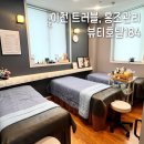 뷰티호텔 | 이천 피부관리 뷰티호텔184 트러블 홍조 케어 후기