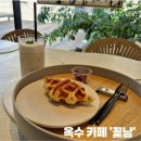 매봉작은도서관 | [혼잣말리뷰] 옥수동 감성카페 꽃남 : 애플밀크티와 블루베리버터 크로플 조합 추천