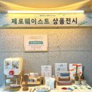 (주)하은자원 | 7월의 우중 알맹상점 쓰레기투어