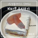 투썸플레이스 신메뉴 떠먹는 피치생 먹어봄