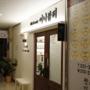[동탄 호수공원 속눈썹·왁싱] 저통증 남자 왁싱 추천 동탄속눈썹 이나뷰티왁싱 후기