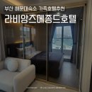 라비앙즈 메종 드 해운대 이미지