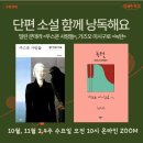 [언제든학교]단편낭독 11월: 가즈오 이시구로 | 신청_&lt;단편소설 함께 낭독하기&gt; &#39;밀란 쿤데라&#39;, &#39;가즈오 이시구로&#39;의 단편들