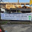 [광주시의원 노영준] 현수막_광주시 목동 도시계획도로(소로2-1호선 외 3개 노선) (2024.11.02 토) 경기...