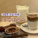 세븐일레븐 춘천현진에버빌점 | [공지] 춘천신상카페 피버하우스 두쫀쿠 포함 다양한 구움과자 디저트 맛집