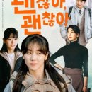 &#34;개솔직&#34; 후기- 영화 [괜찮아 괜찮아 괜찮아] 개봉 전 시사회 관람하고 쓴 &#34;자발&#34;적인 리뷰 (ft. 손석구...
