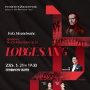 시립합창단 제100회 정기연주회 Daum카페