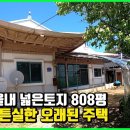 평창)한옥 농가주택&amp;넓은토지(806평/2억2천만원) 이미지