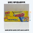 (주)한랩 | 글래드 매직랩&amp;매직백 사용 후기