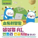 [Talk Talk] 스토리텔링 생성형 AI, 엔트리 인공지능을 만나다 이미지