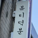 부천 왁싱 맛집:) 남성왁서 24시간 뷰티 덕분 브라질리언 왁싱 후기