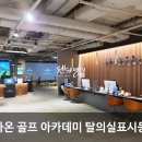 라온골프아카데미 | 서초 라온 골프 아카데미 탈의실 사용중(재실중)표시등 시공후기입니다.