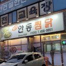 본가안동찜닭 | 구미 형곡동 찜닭 맛집 본가안동찜닭