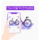 따봉 | 무동력 공유 자전거 &#39;따봉자전거&#39; 대여 방법 및 후기