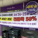 신내화이트세탁 | 세탁쇼 간판 시공 ㅣ 플렉스간판,통유리썬팅,골드아크릴 스카시 제작