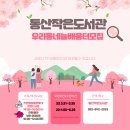 늘배움터작은도서관 이미지