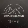 던 오브 마운틴 (Dawn of Mountain)