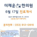 더채운한의원 이미지