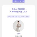 후기! / 제이웨딩vs다이렉트vs아이웨딩 견적비교/ 아이웨딩 추천인 플래너 / 보네르 드레스 피팅 후기