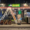 장수포차