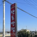 단포반점