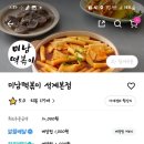미남떡볶이 이미지