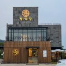 [맛집] 대구 팔공산 파계사 “정식당” 내돈내산 후기