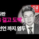 "더이상 거짓말도 통하지 않는다, 선거사무소 좌절" 김채환의 시사이다 이미지