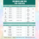 [공지] 핸드메이트공예학원 수강생 모집 안내!