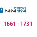 컴퓨터출장수리노트북수리윈도우설치컴닥터 이미지