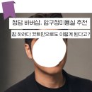 청담 바버샵 남자머리 컷트 대만족 후기에요~